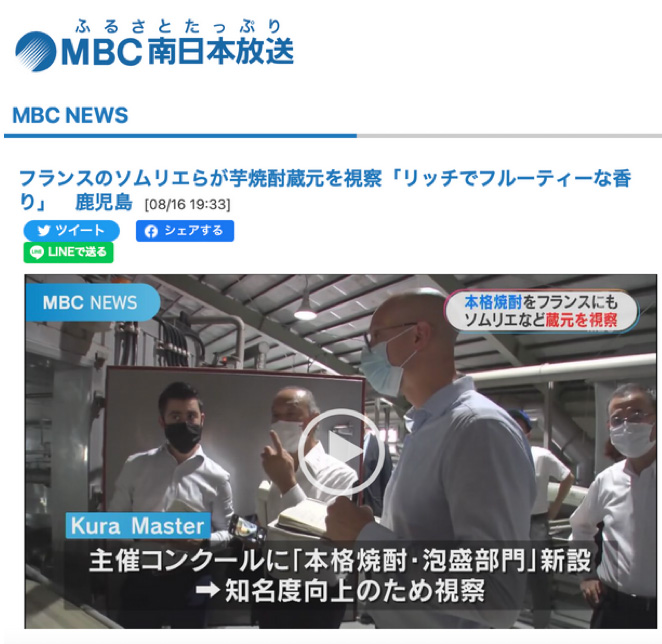 薩摩酒造訪問の様子が、テレビ（MBC南日本放送）で放映されました。