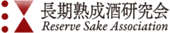 Reserve Sake Association